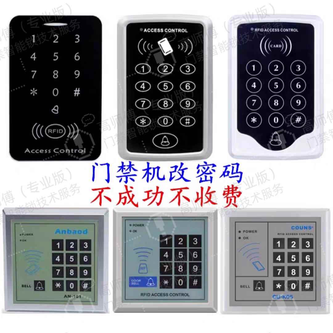 门禁修改密码门禁添加门卡门禁恢复出厂设置修改编程密码管理密码