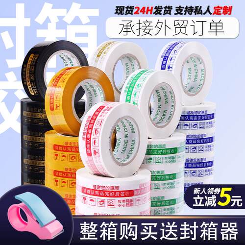 印字胶带警示语封箱胶带快递打包装封口胶布胶纸整箱高粘度