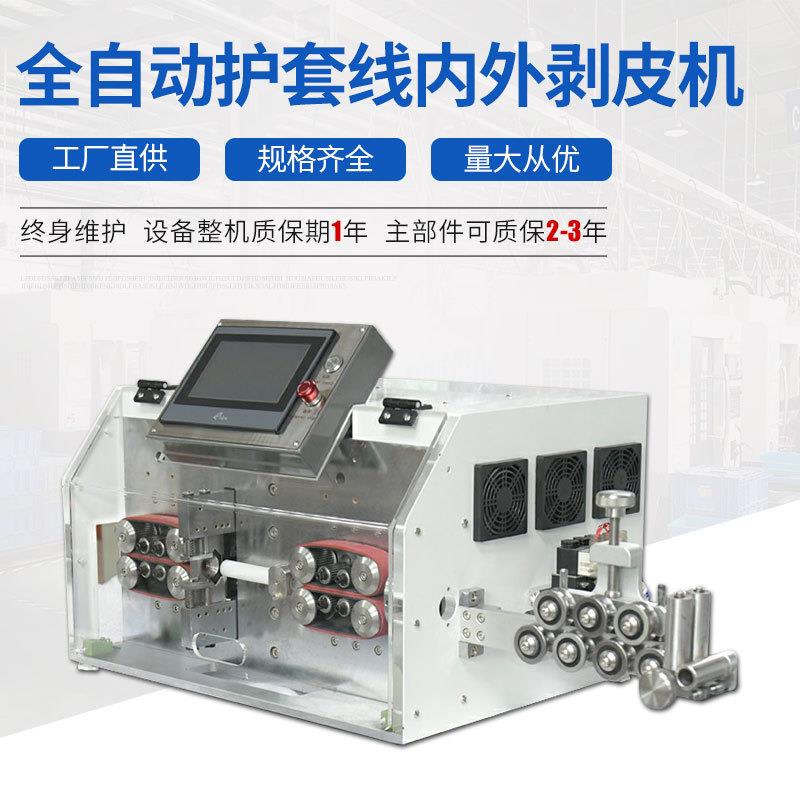 新款全自动护套线内外剥皮机热销220剥线机高精度剥线机直销