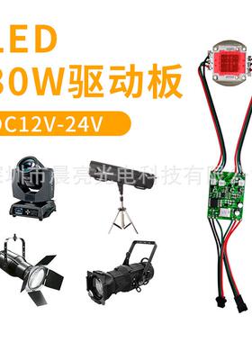 WS2811大功率集成电源12V20W30W驱动模块投光灯追光灯光源板RGB