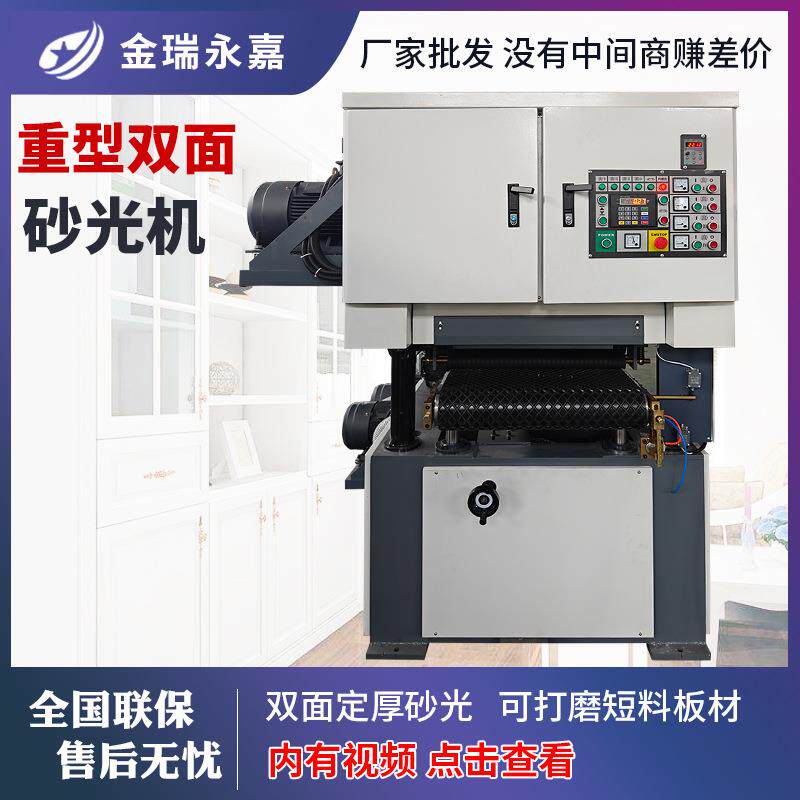 全自动重型定厚双面砂光机木工机械指接板集成材短料砂光机打磨机