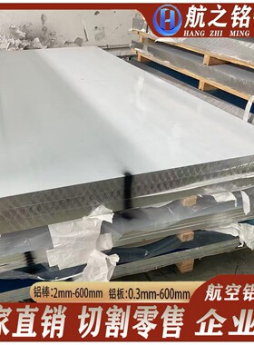 AL6082 6101 6060-T6 6063铝板7050 7A09-T6 7075 7A04铝板 铝棒