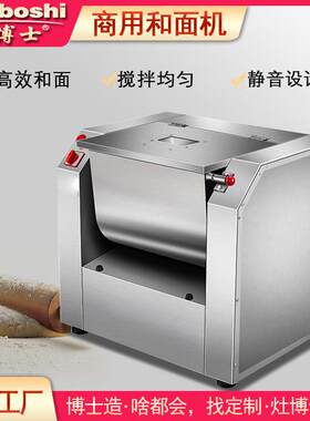 C型和面机7-50kg商用卧式揉面机304不锈钢大型面粉搅拌机