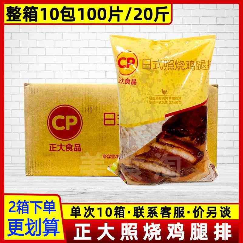 正大照烧鸡腿排商用日式照烧鸡排 照烧鸡肉饭 照烧腿排快餐鸡排饭