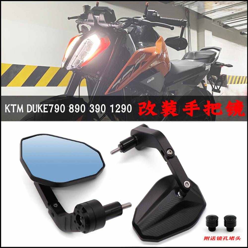 适用 DUKE390 790 250大视野改装手把后视镜Z900反光镜手把镜