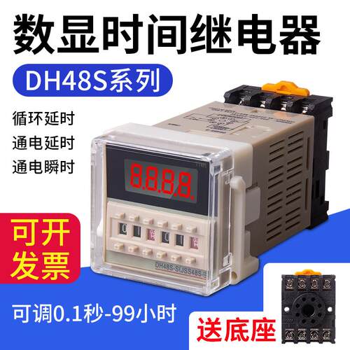 DH48S-S循环数显时间继电器2Z可调220V控制时间延时器24V380V