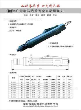 鸿彤经济型无刷电动起子B-4000