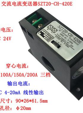电流变送器交流0-200A转换模拟量4-20mA交流转直流SZT20-CH-420E