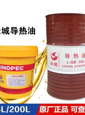 长城导热油QB300QC320QD350号传热油反应釜耐高温锅炉16L200L包邮