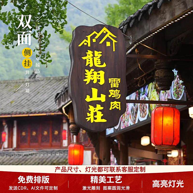 户外双面灯箱广告牌防雨门头民宿覆古木纹侧挂发光招牌店铺定制
