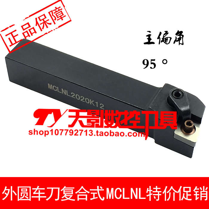 数控刀杆 外圆车刀95度MCLNR MCLNL2525M16/3232P16/4040R16