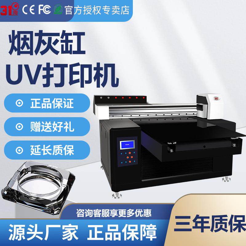 UV打印机烟灰缸水晶标玻璃塑料电镀铝板亚克力喷绘印刷设备