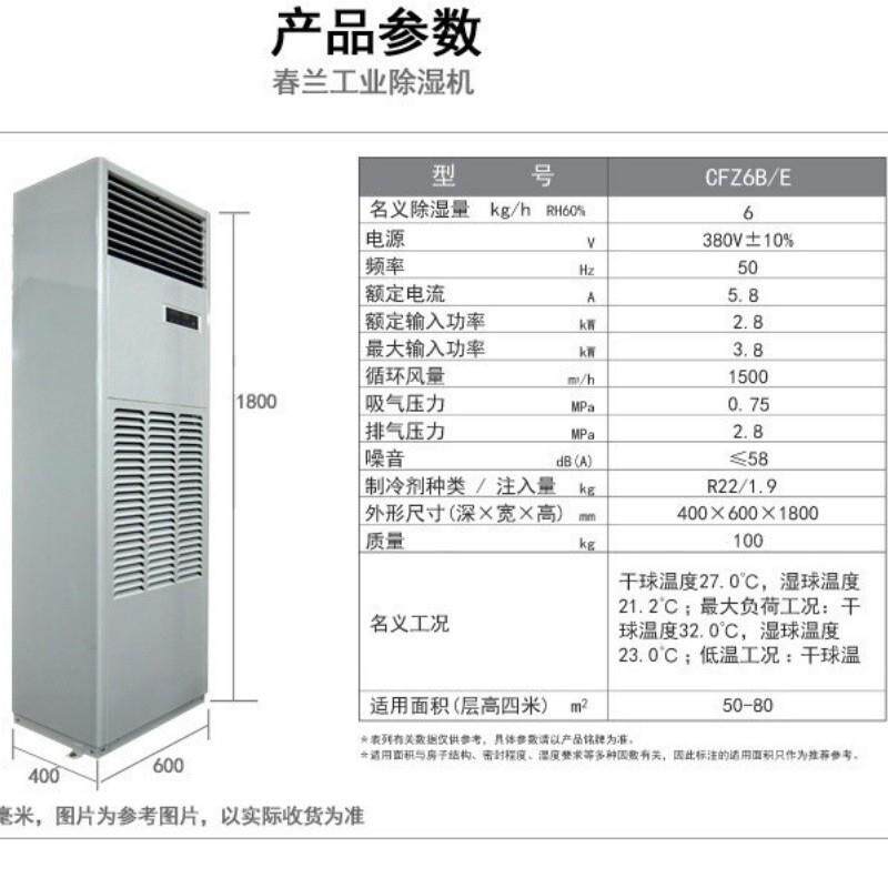 chunlan春兰工业除湿机大功率日除湿量144L车间抽湿机超强除湿器