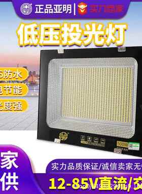 LED投光灯低压船用直流电瓶12V24V36V100W电瓶射灯户外防水