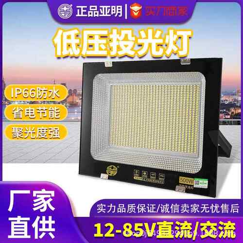 LED投光灯低压船用直流电瓶12V24V36V100W电瓶射灯户外防水