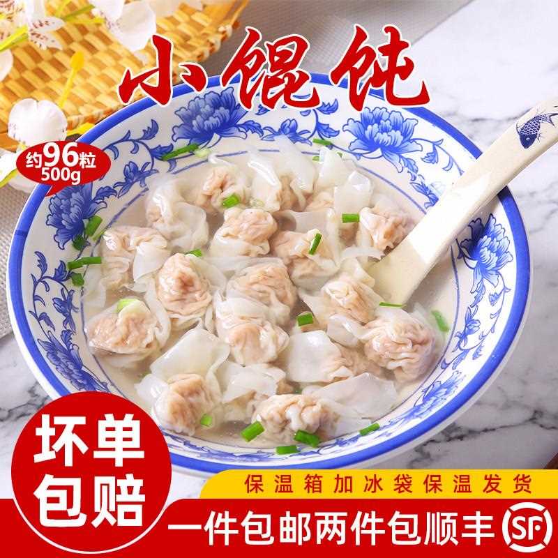 福建福州产沙县小混沌速食扁肉手工冷冻扁食500克装即食传统小吃