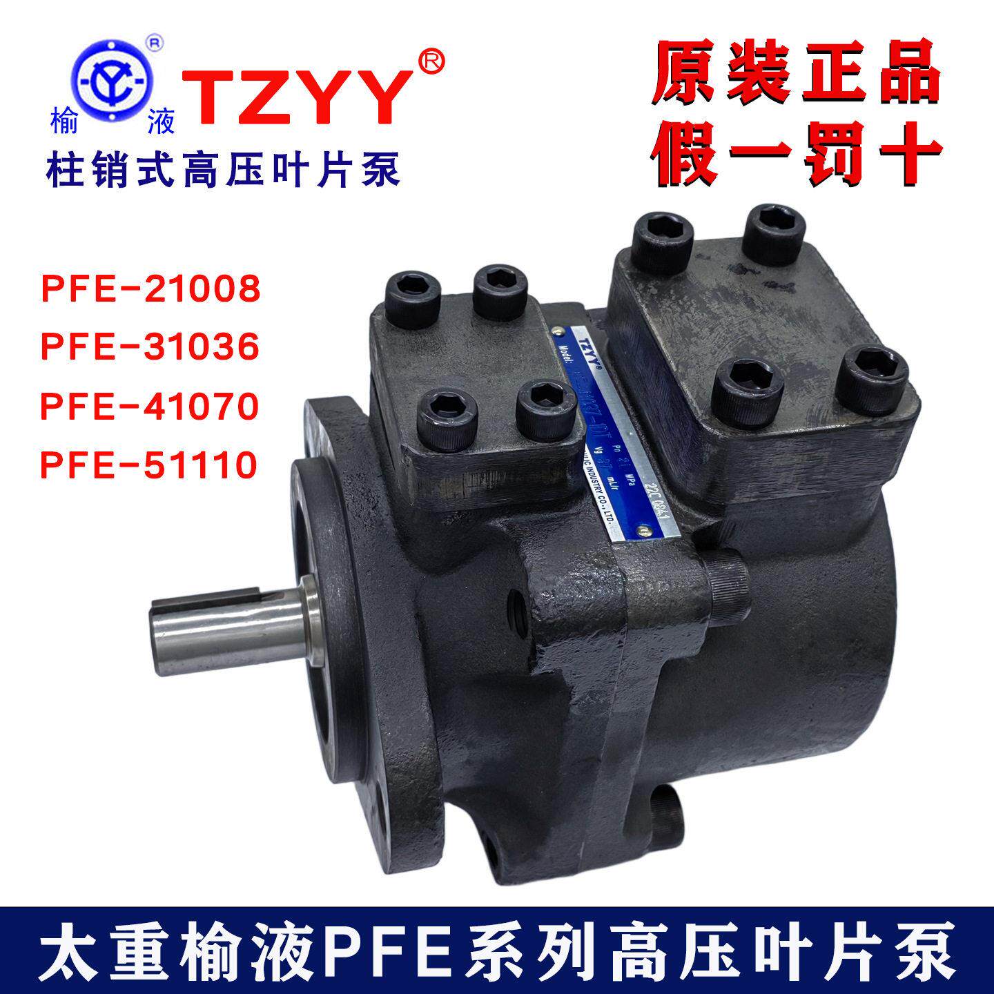 太重榆次液压泵叶片泵PFE-31036PFE-41070PFE-51压泵液压泵芯