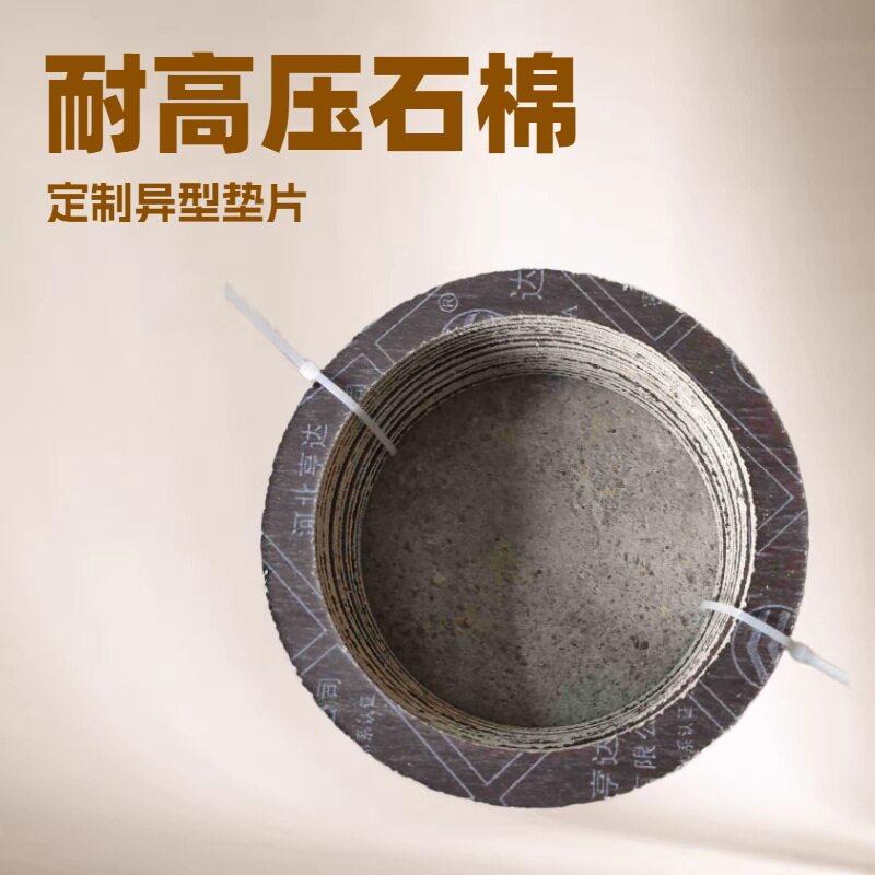 工程机械各种规格石棉垫法兰垫片消声器垫片等，提供非标制作