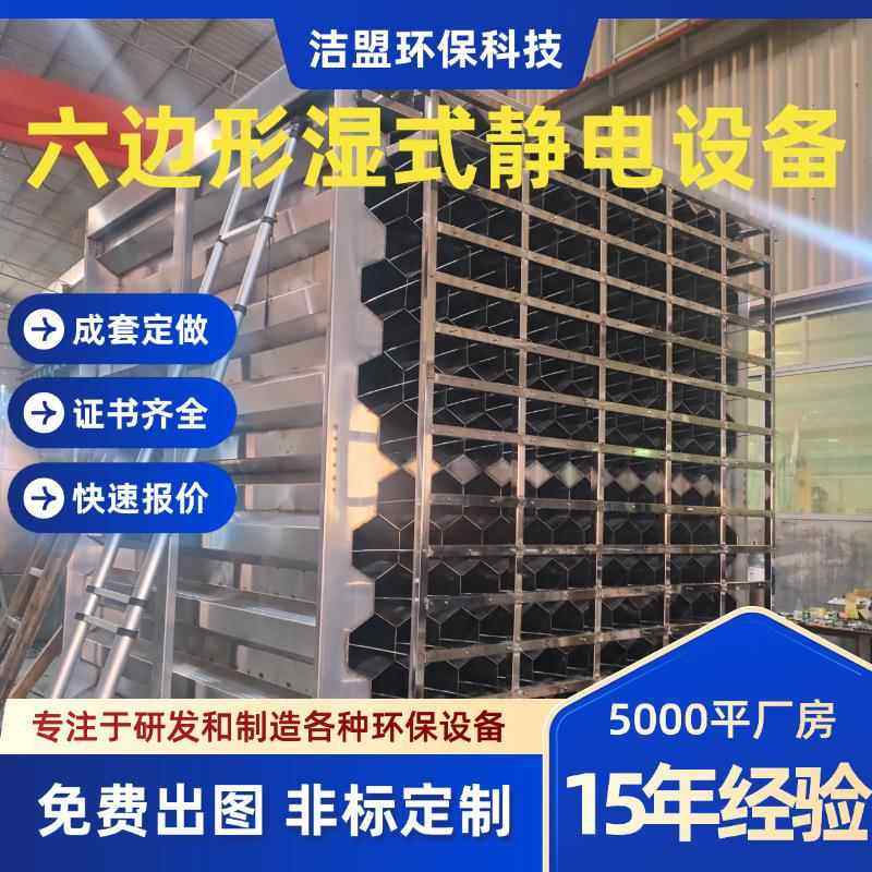 电捕焦油器工业黑烟废气油烟净化处理设备除尘设备湿式静电除尘器