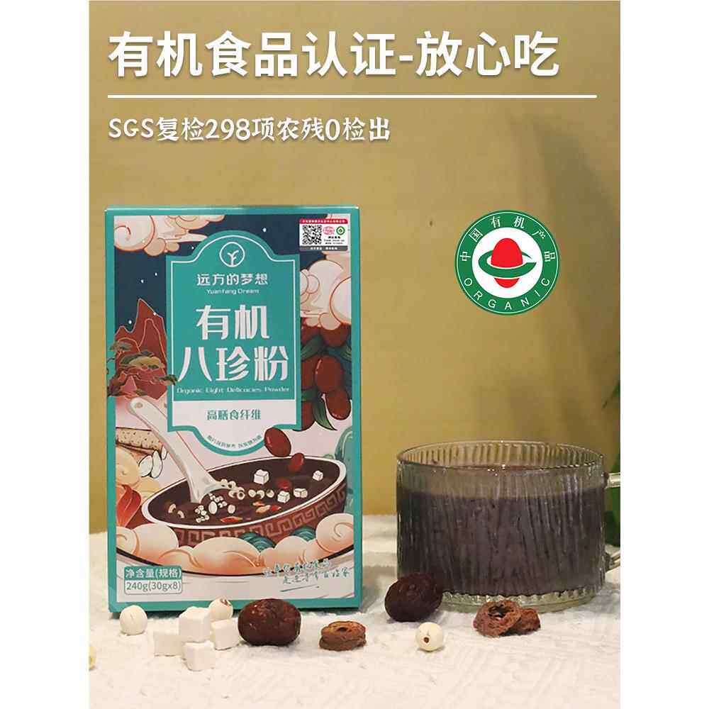 想真0添加远方好物有机八珍粉儿童成人早餐代餐高蛋白祛湿养生