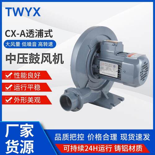 CX-150A透浦式中压鼓风机 大风量低噪声除尘送风铸铝机壳现货供应