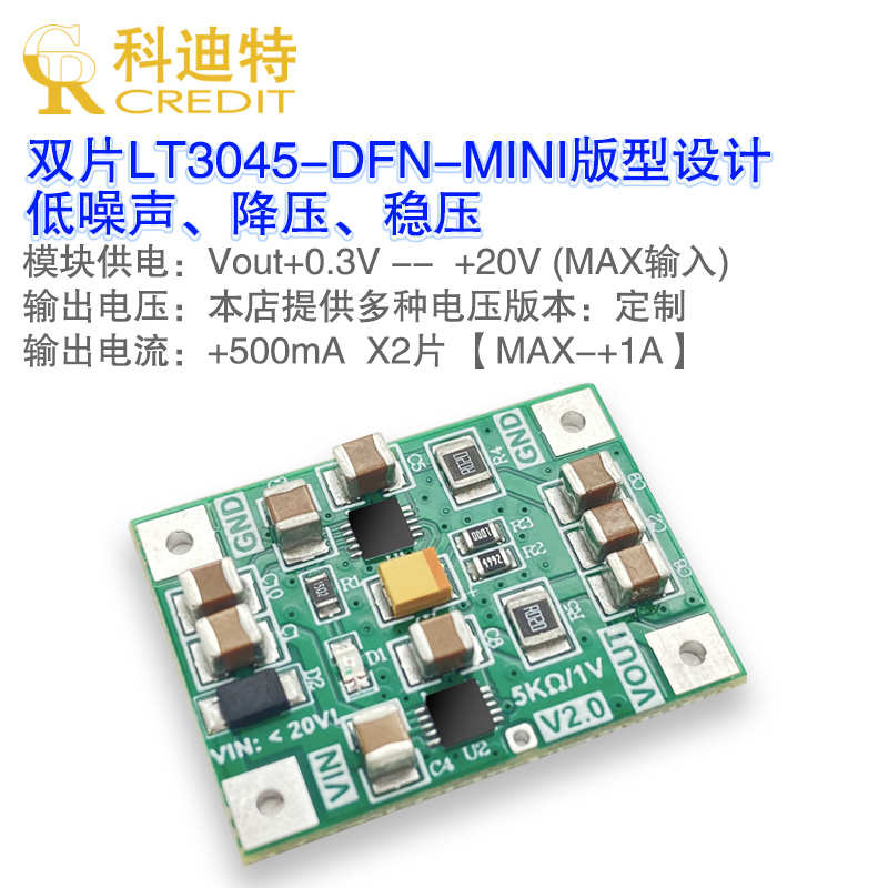LT3045模块 DFN双片 低噪声线性电源  射频电源模块 芯片丝印LGYP