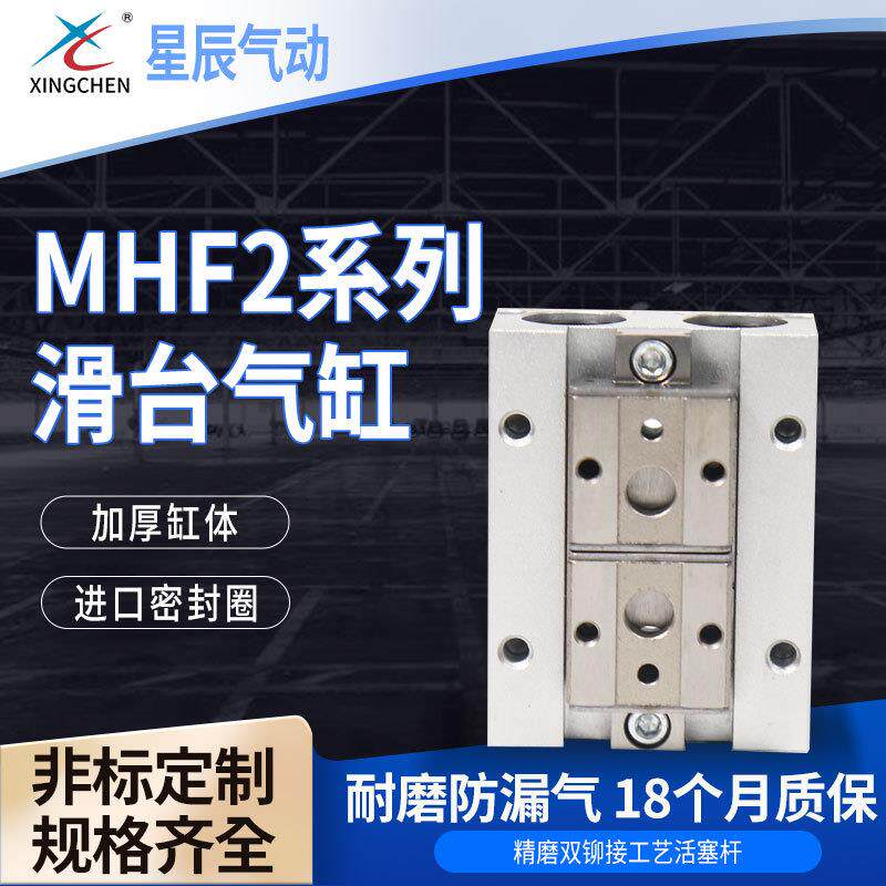 气动MHF2系列薄型滑台手指气缸气爪滑轨平行夹平行气爪