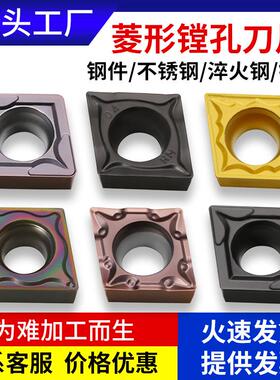 菱形数控刀片钢件镗孔刀片ccmt09t304不锈钢内孔刀片CCMT060204