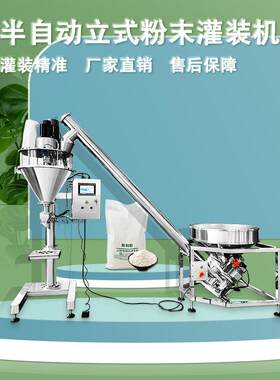 厂家直营粉剂灌装机洗衣粉淀粉分装机面粉螺杆定量称重灌装设备