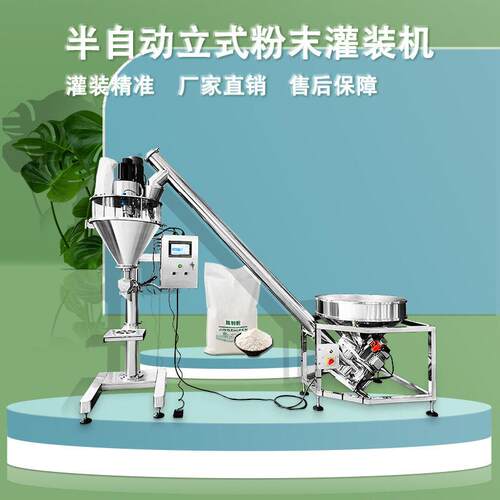 半自动面膜粉眼影散粉粉末定量灌装机螺杆下料装机厂家定制