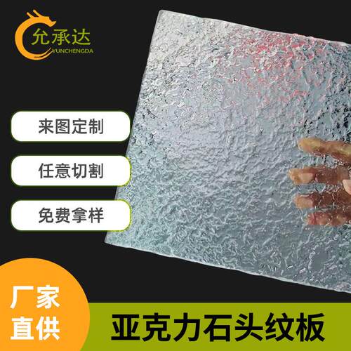 石头纹水波纹磨砂亚克力板有机玻璃板塑料板装饰屏风展示盒隔断