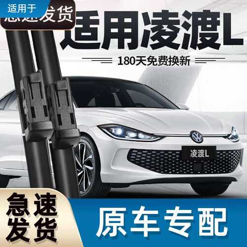 御熙凌渡L雨刮器片22款23新24无骨2026零度车酷辣版胶条凌度L