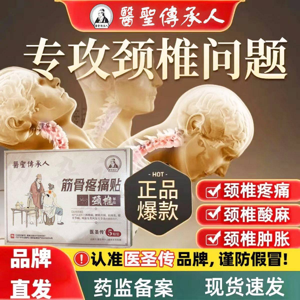医圣传承人胀颈椎贴筋骨疼痛贴颈椎病富贵包神经痛酸麻痛头晕鲜莳