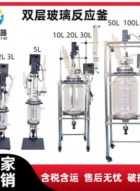 盟昆双层玻璃反应釜真空玻璃反应器防爆玻璃反应釜实验室仪器