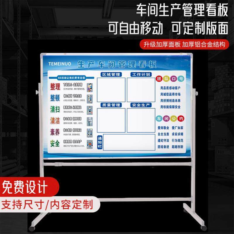 支架式车间质量品质生产管理项目进度内容白板看板定制办学展示架