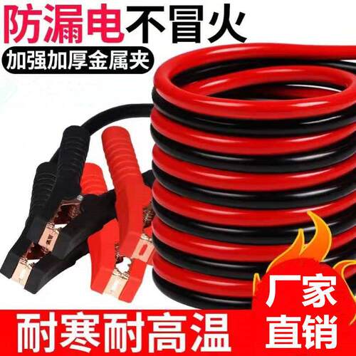汽车电瓶线搭火线连接线防冻加粗铜搭电线打火线过江龙电瓶夹子