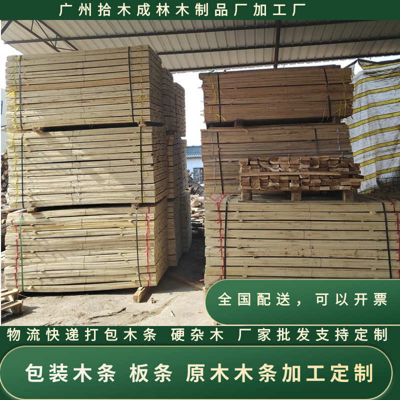 物流打包板条 包装木板 工厂打包木架木板 快递打木架打包木条