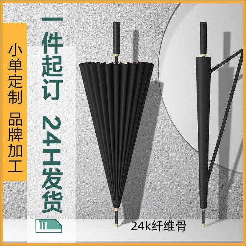 24骨长柄雨伞男士大号自动加固暴雨结实抗风黑色商务定制直杆伞男