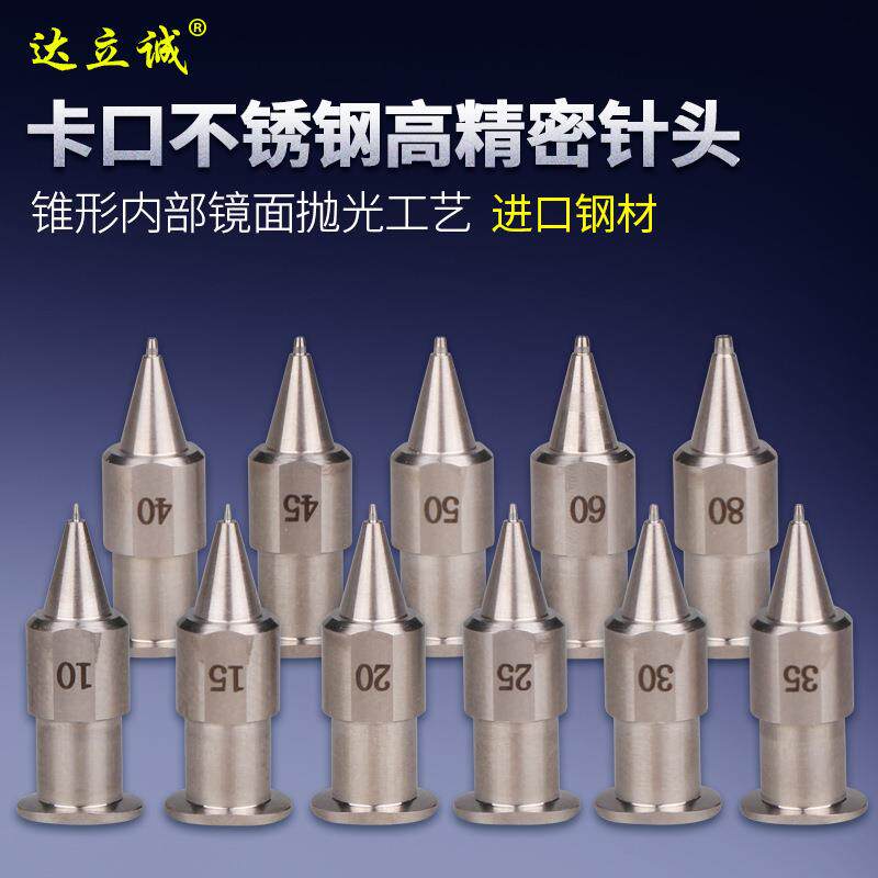 滴胶涂胶注胶机配件不锈钢精密点胶针头锥形点胶针头一体式卡