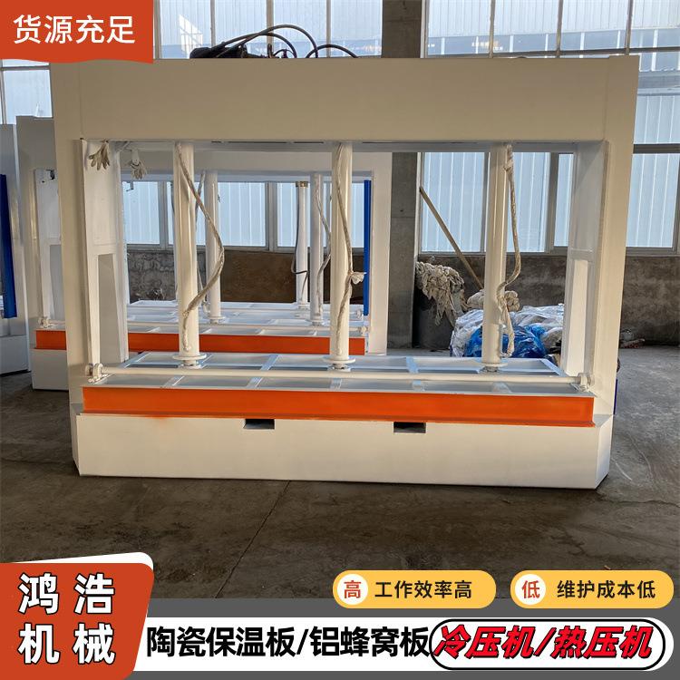 铝蜂窝生态板全自动冷压机叉车槽进出板层压机外墙保温板热压机