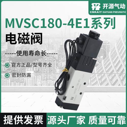 开源双头气动控制阀MVSC180-4E1系列电磁阀 换向气阀电磁阀型号全