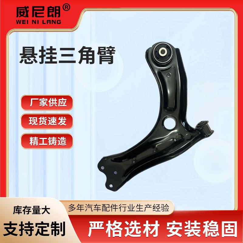 新桑新捷达6RD407151A悬挂三角臂汽车左前下悬挂三角臂配件