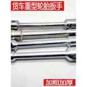 重型轮胎扳手加厚长双头省力套筒扳手螺母拆卸工具轮胎套筒
