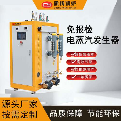 厂家直销00kg216KW0.t电加热蒸汽发生器全自动控制工业食品药材