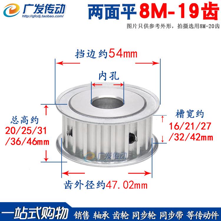 两面平 8M19齿/T 8M同步轮 AF型 槽宽16/21/27/32/42 内孔8-25mm