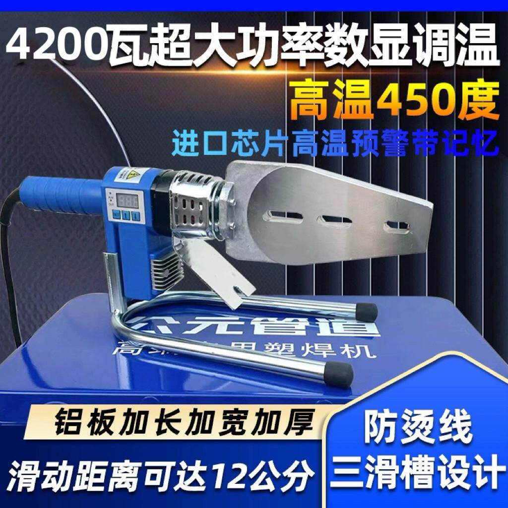 公元热熔器4200瓦大功率滑动调温PPR伟星管热熔机家用PE烫机450度