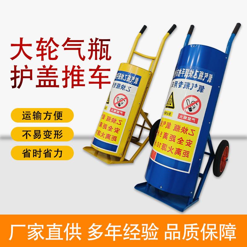 厂家生产304不锈钢气瓶护盖推车乙炔瓶搬运车工业大轮氧气瓶推车