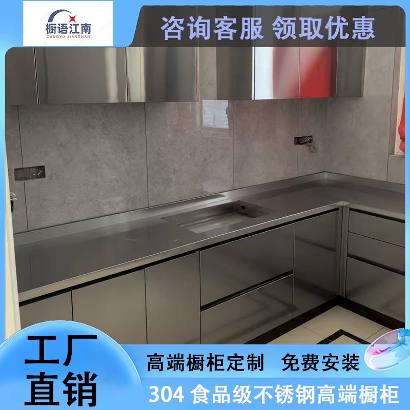 杭州304不锈钢高档整体橱柜抗画痕实心台面