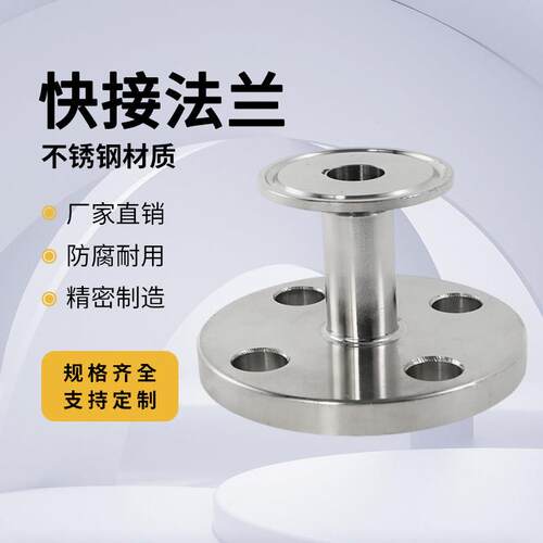 304不锈钢法兰变径法兰转快装夹头接头HG20592-2009PN1.6一端快接