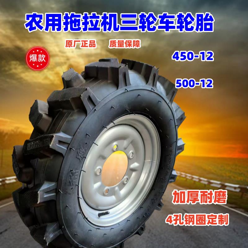 农用拖拉机三轮车500-12/5.00-12加厚耐磨人字加密抓地虎轮胎